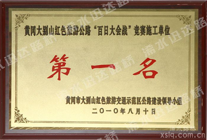 紅色旅游公路百日大會(huì)第一名