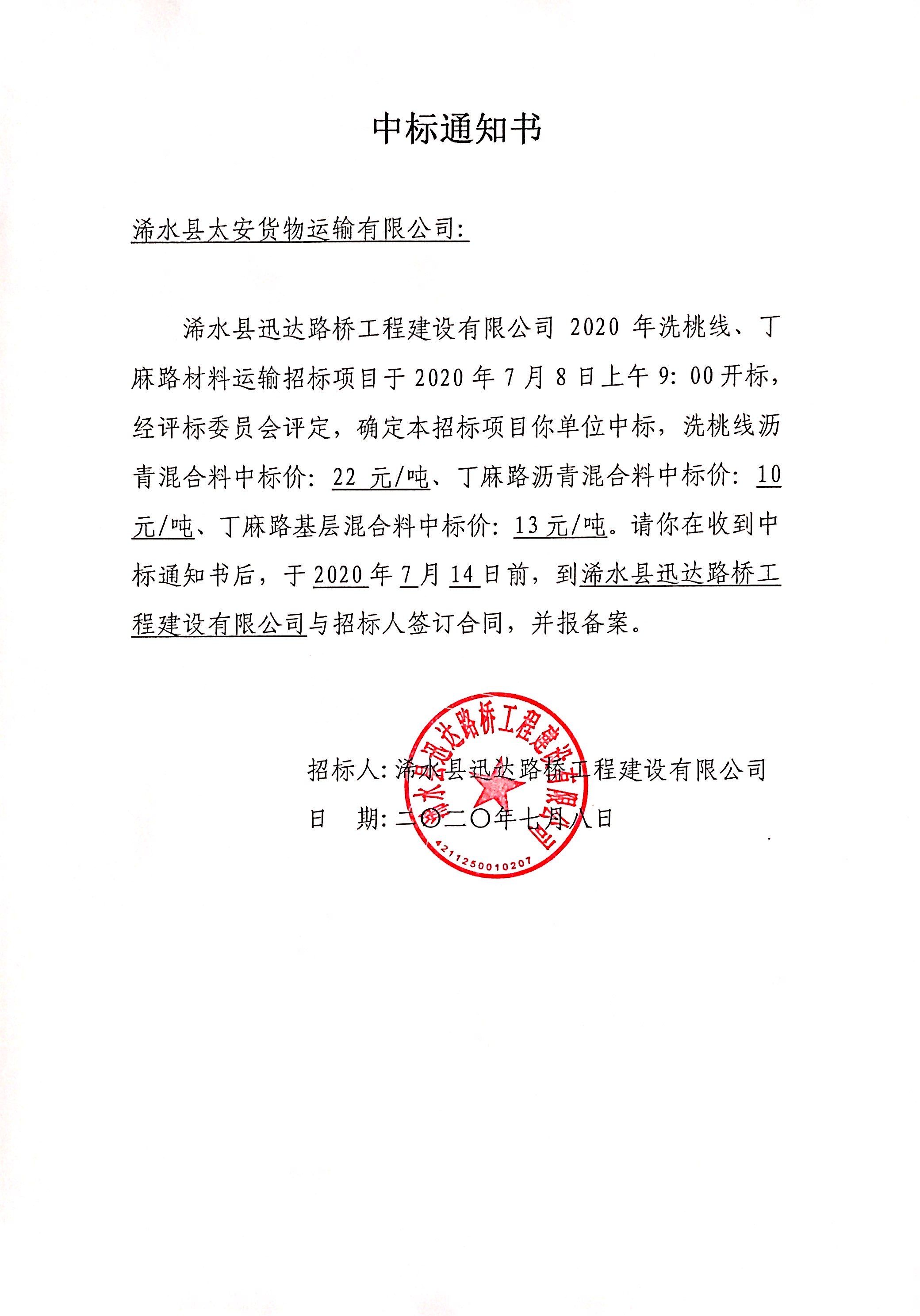 中標(biāo)通知書