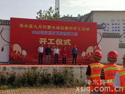  S228汪崗至竹瓦段改建工程舉行開工儀式