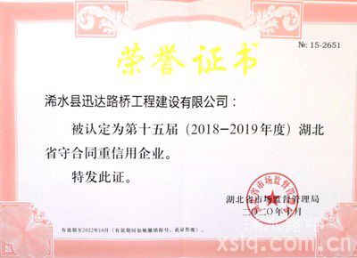 喜訊！浠水迅達(dá)路橋再創(chuàng)企業(yè)佳績