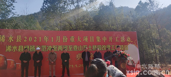 浠水縣范沖至兩河至查山至土橋段改建工程正式開工