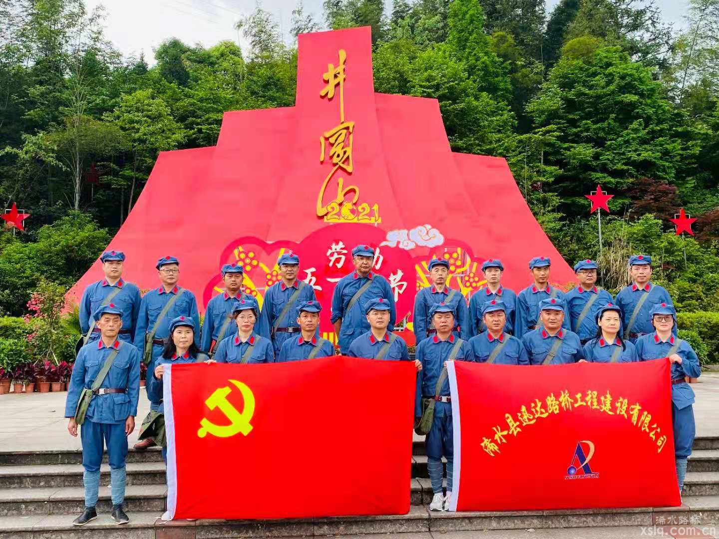 傳承井岡山精神，促進(jìn)企業(yè)高質(zhì)量發(fā)展。