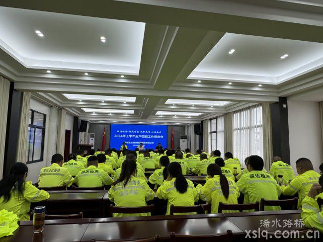 認清形勢 錨定目標 攻堅克難 加壓奮進｜召開2024年上半年生產(chǎn)經(jīng)營工作調(diào)度會